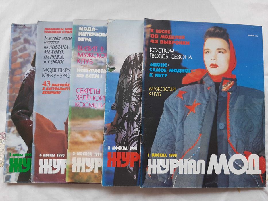 Стари списания:  Журнал Мод на руски език