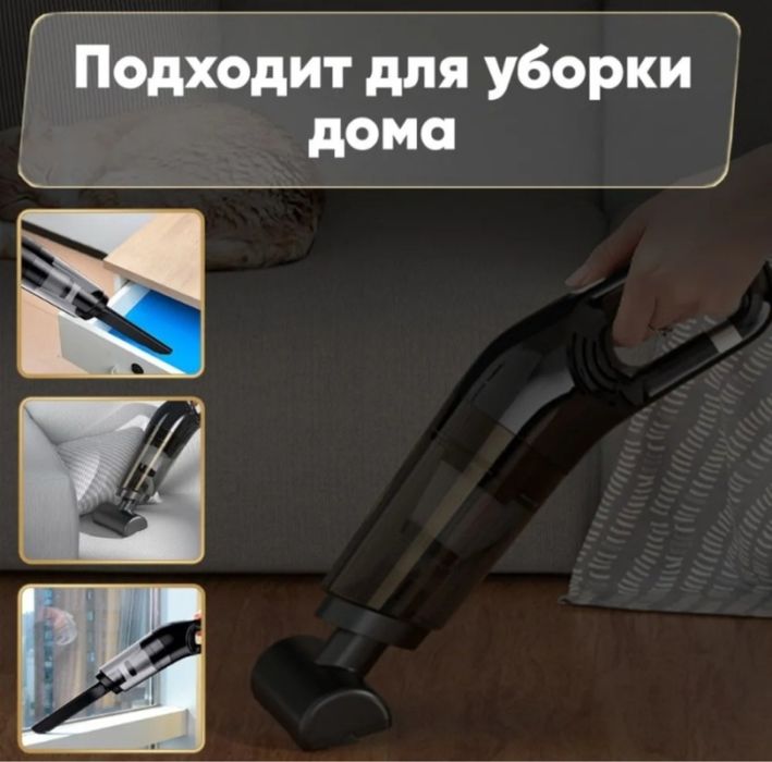 Мини пылесос для автомобиля и дома