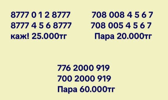 Продам номера срочно...