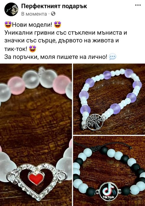 Перфектният подарък