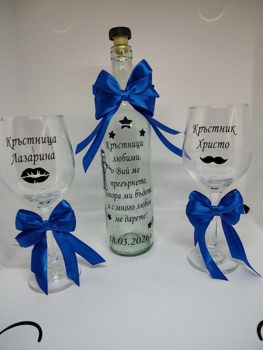 Сет покана за кръстници