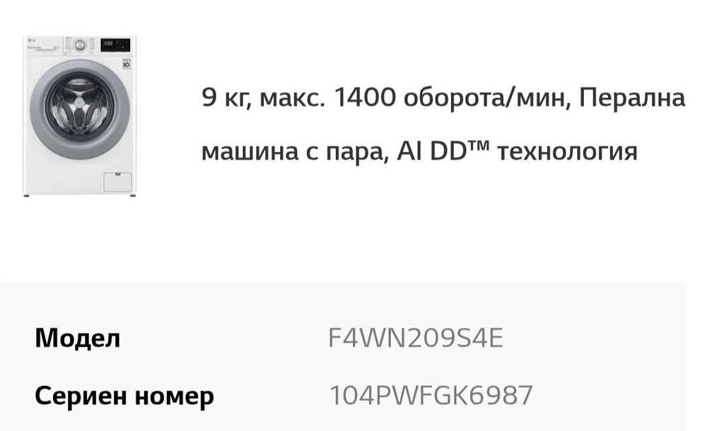 Пералня LG F4WN209S4E 9 кг на части