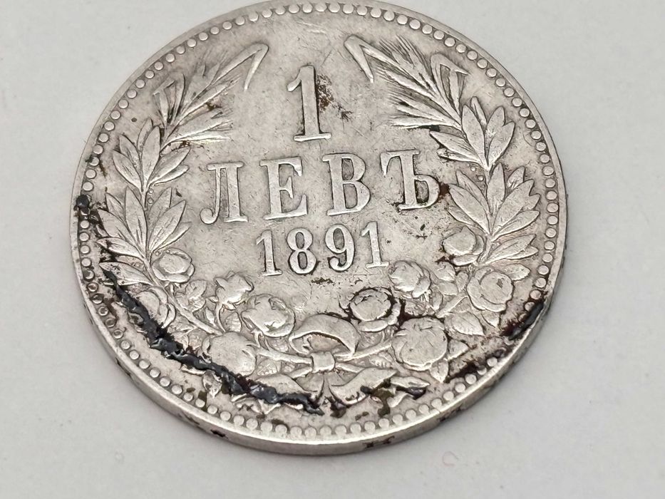 Монета 1 лев 1891 (Сребро) - Фердинанд I, България