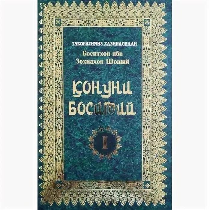 Табобат китоблари