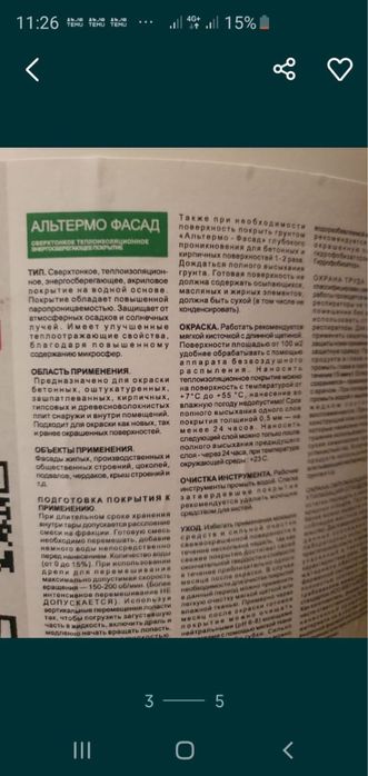 Продается фасадная краска