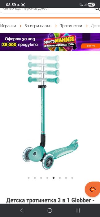 Тротинитка gobler 3 в 1