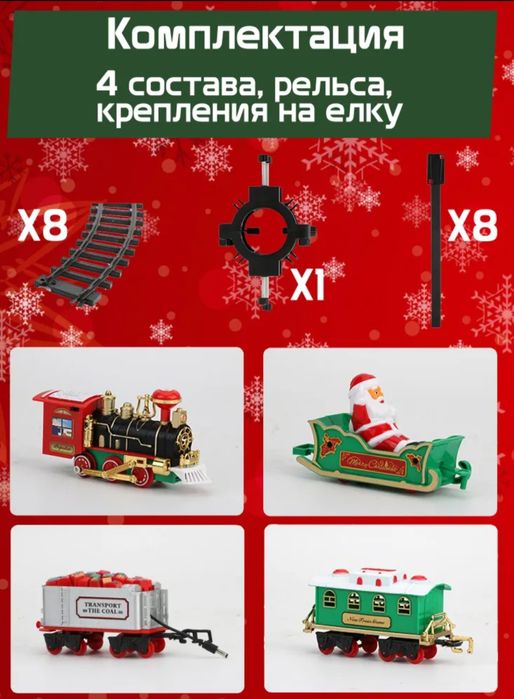"Новогодний поезд на ёлку" со светом и звуком