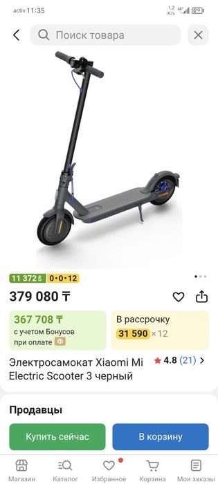 Электросамокат Xiaomi Electric Scooter 3