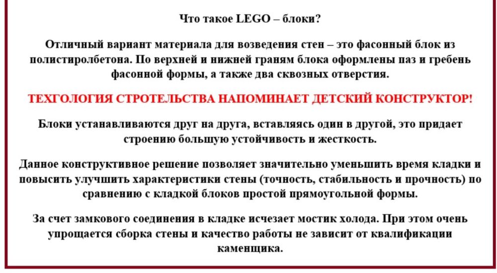 Полистиролбетон,блоки,легоблоки,теплоблоки.