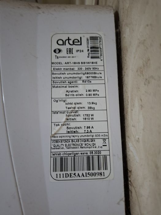 Кондиционер артел 18