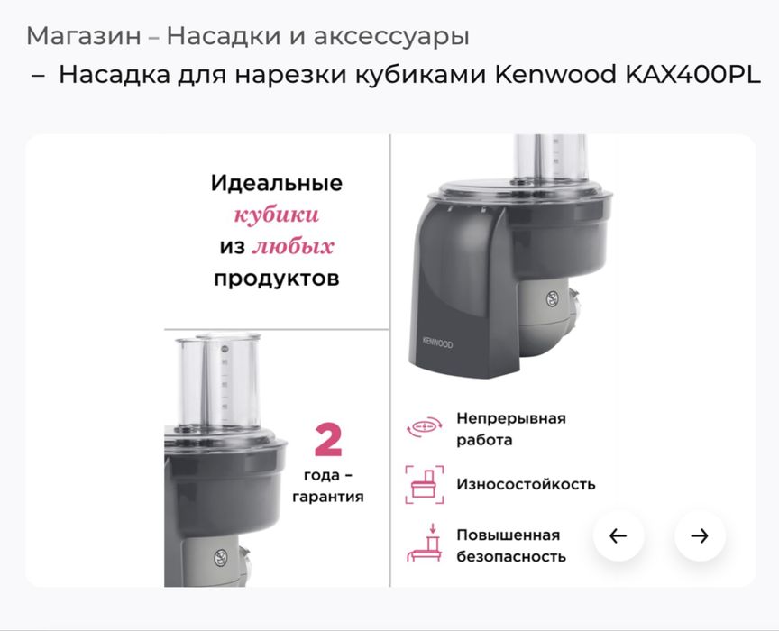 Насадка для нарезки кубиками Kenwood
