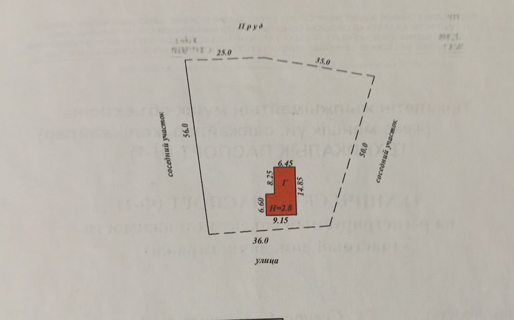 Земельный участок