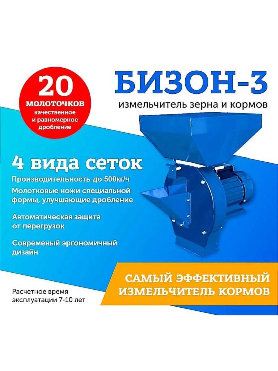 Bizon 3 Elektr don maydalagich Зернодробилка электрическая хозяйства: 1 350  000 сум - Оборудование Ташкент на Olx