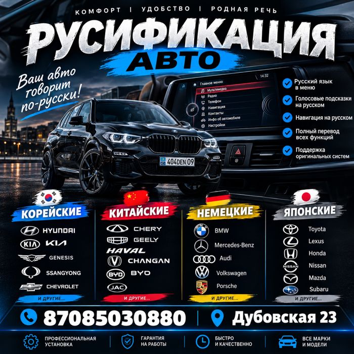 Русификация авто, перевод авто