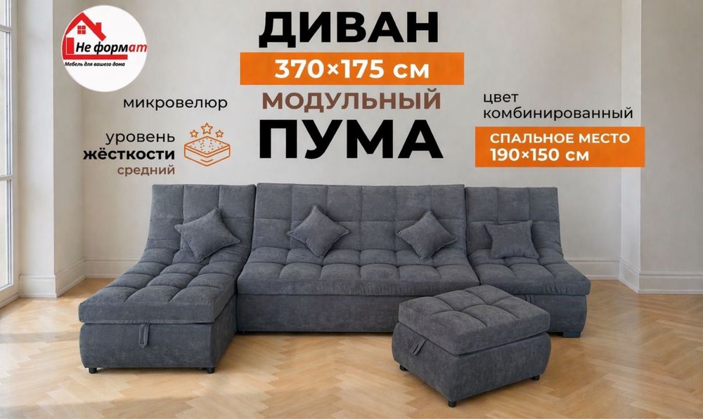 Диван Пума пенополиуретан