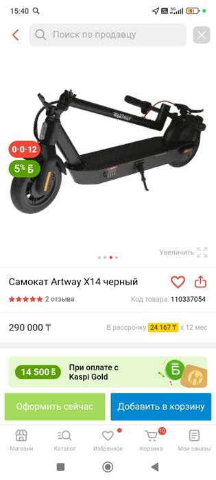 Электросамокат Artway x14