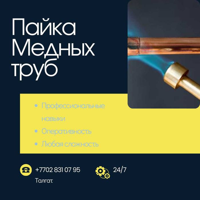 Пайка медных труб, любая сложность, выезд, демонтаж - монтаж