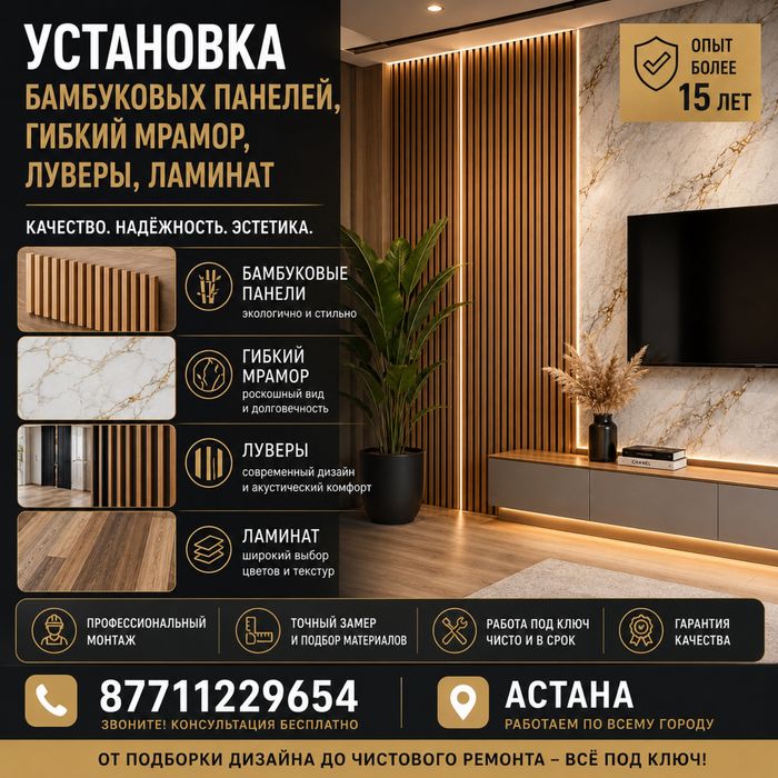 Бамбуковые панели • Ламинат • Плинтусы | АСТАНА