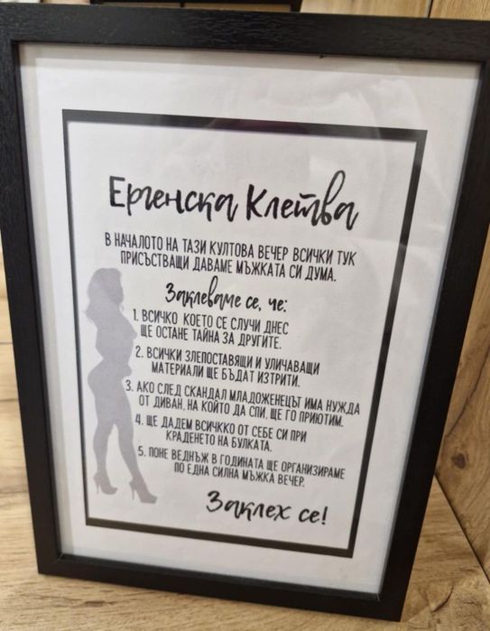 Игри Ергенско парти