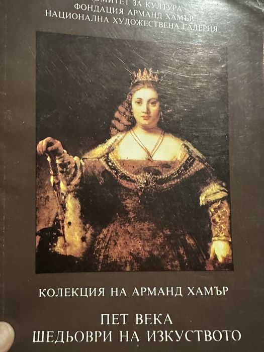Комплекти книги  Изкуства,История и Цивилизации