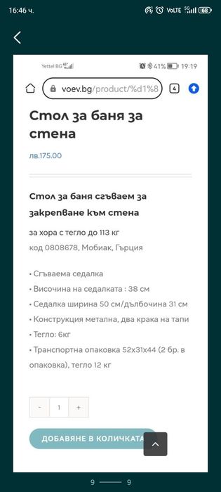 Обзавеждане за баня за хора с увреждания
