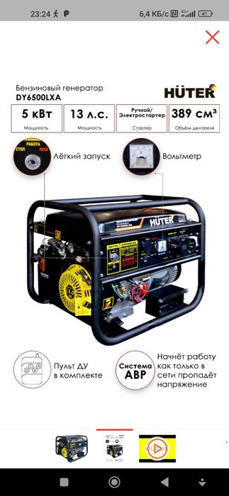 Электрогенератор