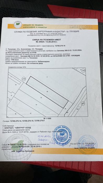 Продава се Парцел в Асеновград - 7809 кв.м за 6 €/кв.м - Снимка #1