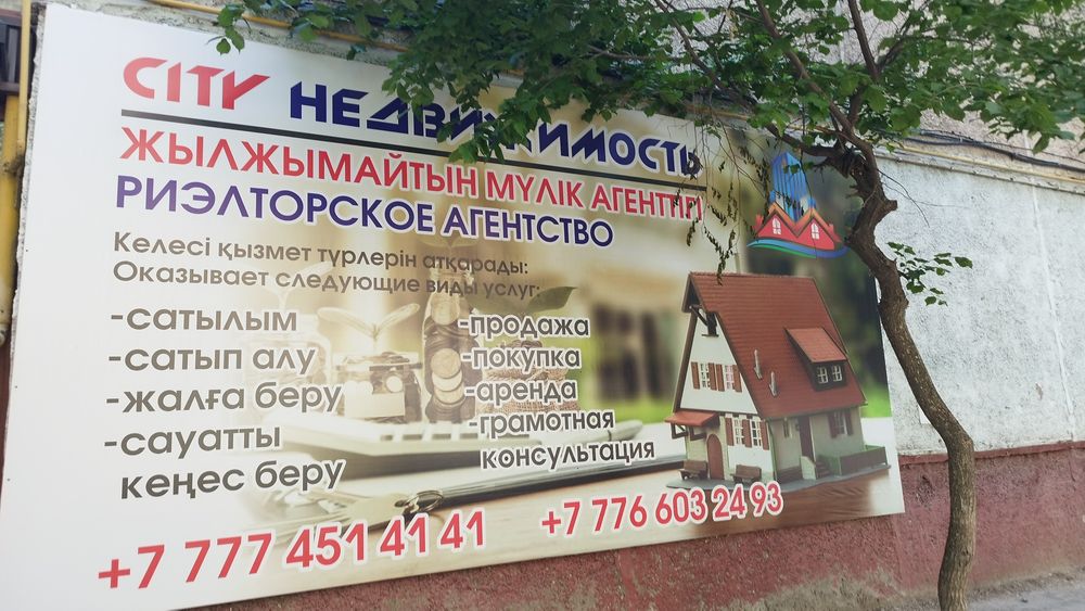 Услуги риэлтора город Тараз