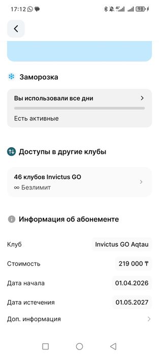 Invictus go продам