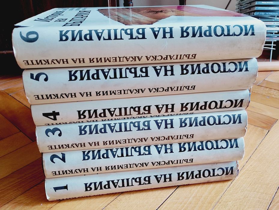 "История на България "1-6 том
