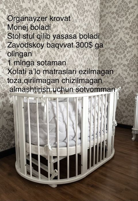 Органайзер кровать