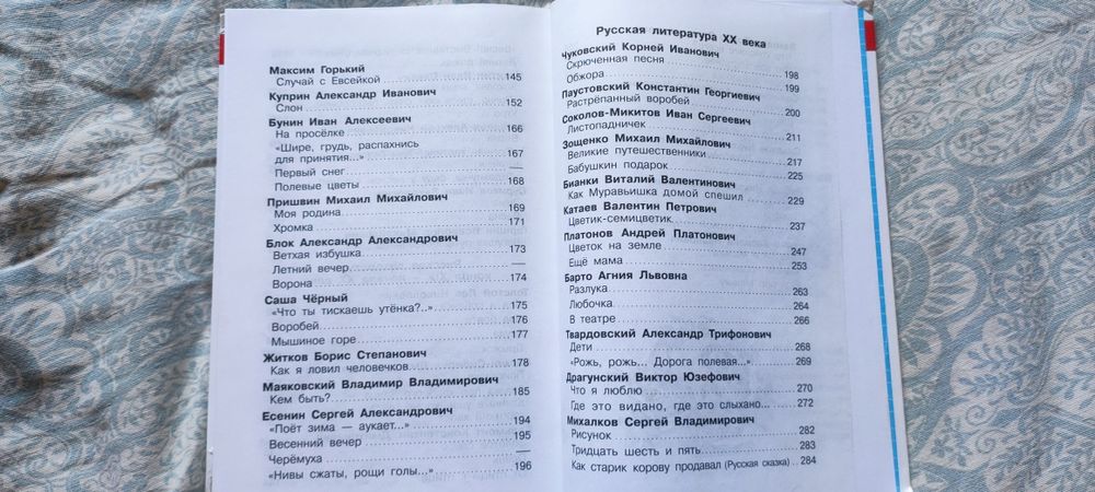 Книга хрестоматия 2 класс