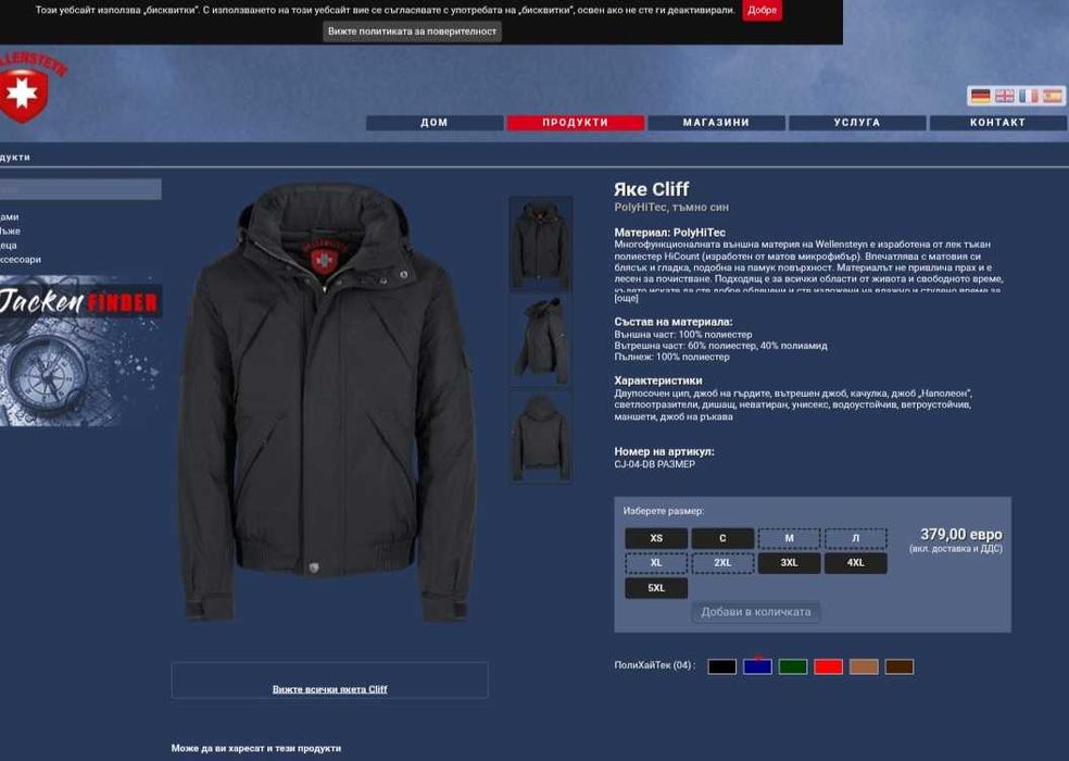 Wellensteyn Cliffjacke S/M