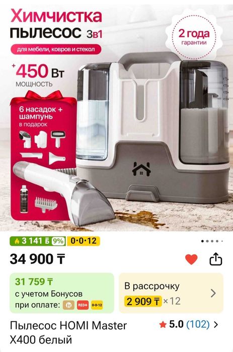 Пылесос-химчистка HOMI Master X400 белый