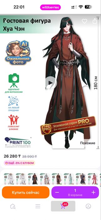 Продам ростовую фигуру Хуа Чэн