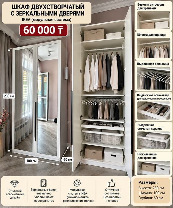 Шкаф с зеркальными дверями IKEA