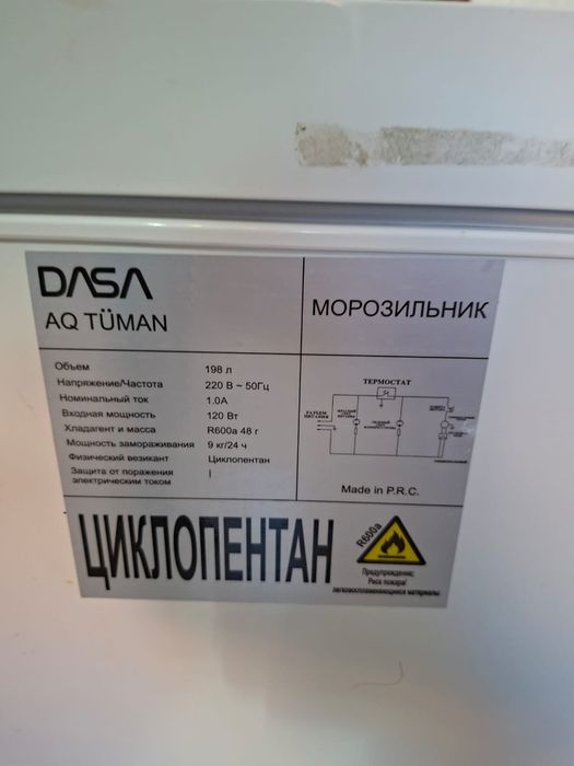 Морозильная ларь 200л