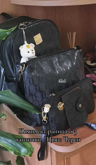 Промоция на дамски чанти и раници