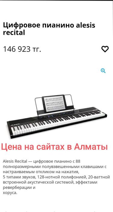 Продам цифровое пианино