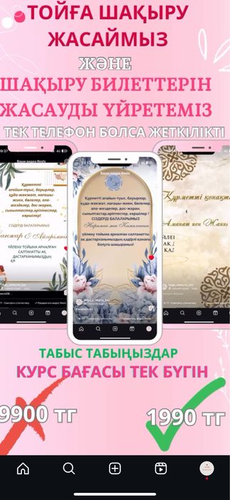 Тойға шақыру курсын алып табыc тaп