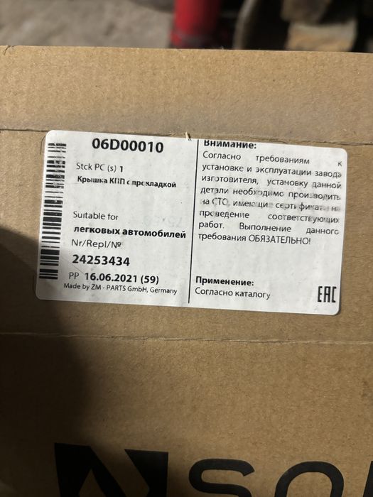 крышка акпп круз