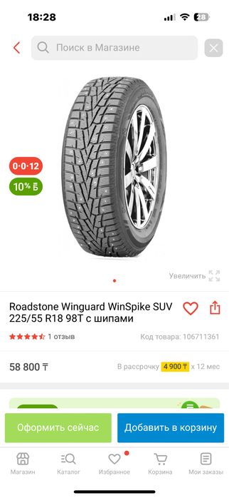 Зимние шины Roadstone 225/55/18