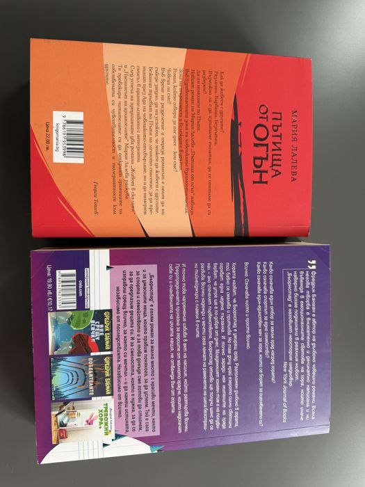 Книги “Бьорнстад” & “Пътища от огън”