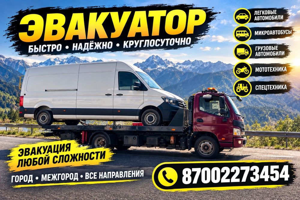 Услуги эвакуатора