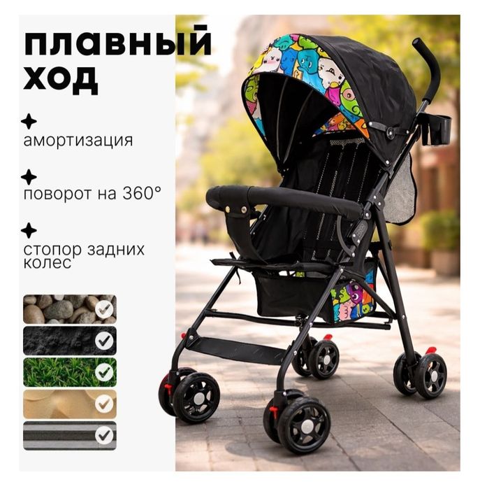 Коляска прогулочная трость