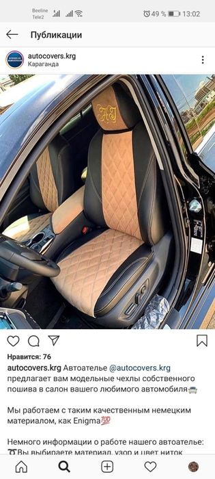 Пошив авточехлов