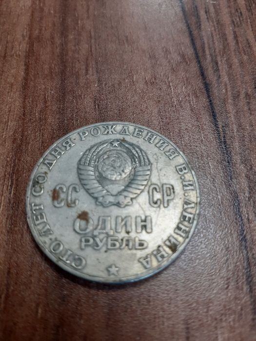 Монети от СССР 1рл.Много добре запазена. И няколко броя  бъл. Книжни л