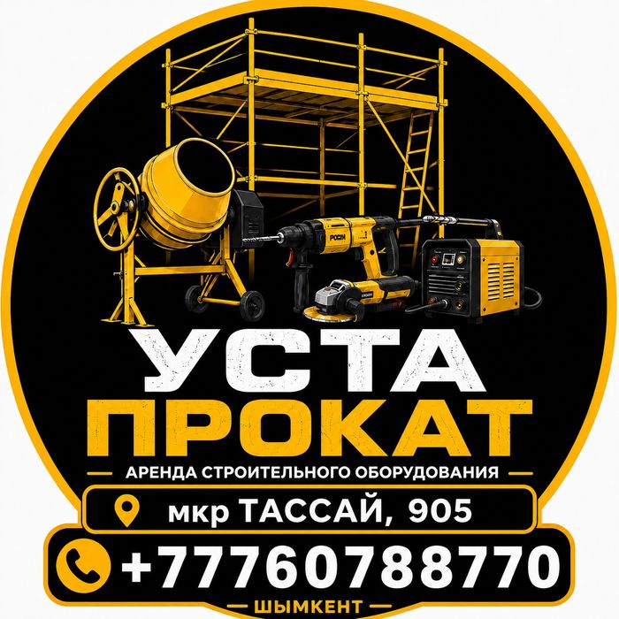Аренда Строительные инструменты