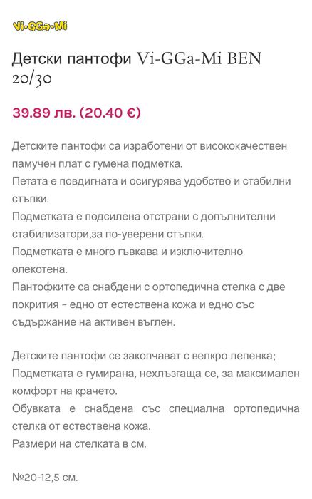 Детски пантофи ViGGami