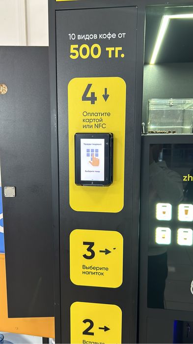 Кофеаппарат самообслуживания